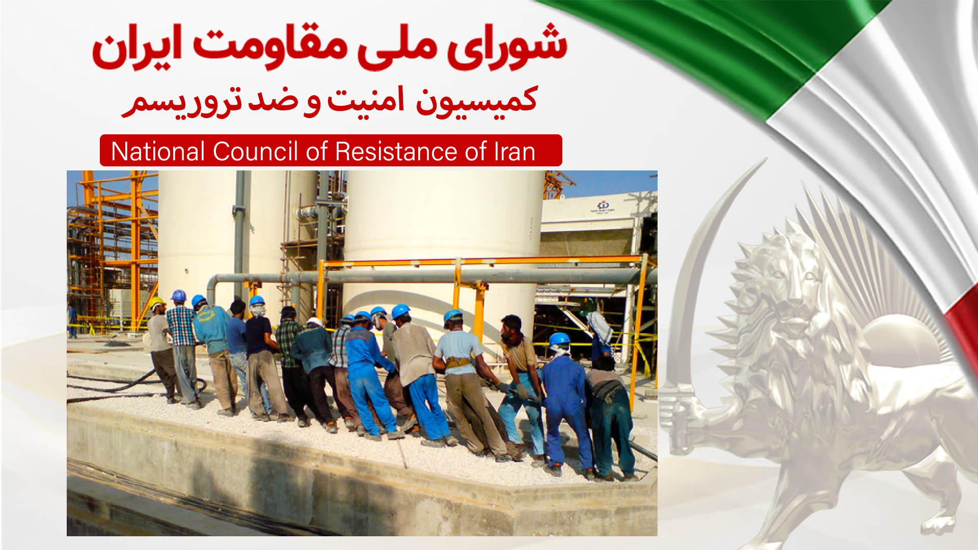 نفری یک میلیون تومان دستخوش برای ۴۰۰تن وحوش انتظامی در شروع سرکوب کارگران عسلویه در مهرماه گذشته